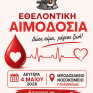 Σπάρτακος: Κάλεσμα συμμετοχής σε ανοιχτή εθελοντική αιμοδοσία