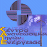 ΚΑΠΕ: Τυποποίηση και απλούστευση των μεθοδολογιών για την εξοικονόμηση ενέργειας