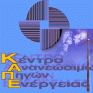 ΚΑΠΕ: Ο θεσμός των ενεργειακών κοινοτήτων στην πορεία για την ενεργειακή μετάβαση στην Περι. Ιονίων νήσων
