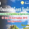 «Βροχή» οι αιτήσεις συμμετοχής στην Οικολογική Γιορτή Καρδίτσας
