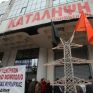 ΣΒΒΕ: Νέα λουκέτα και απώλειες θέσεων εργασίας θα φέρουν οι απεργίες στη ΔΕΗ