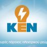 Νέα γραφεία της ΚΕΝ Α.Ε. στην Αθήνα