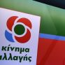 ΚΙΝΑΛ: Απαραίτητη η προτεραιότητα των γεωργών, κτηνοτρόφων και μικρών παραγωγών στην εγκατάσταση μικρών φωτοβολταϊκών στις πυρόπληκτες περιοχές