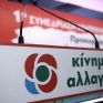 «Πυρά» από ΚΙΝΑΛ σε κυβέρνηση και Διακόπουλο για το Oruc Reis