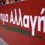 Κίνημα Αλλαγής: Με επιδοτήσεις δεν λύνεις το πρόβλημα της ενεργειακής ακρίβειας – Τα κονδύλια να δοθούν στα νοικοκυριά για αυτοπαραγωγή