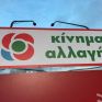 ΚΙΝΑΛ: Είμαστε απροετοίμαστοι για την μετάβαση στη μεταλιγνιτική εποχή και ο σχεδιασμός της κυβέρνησης πρέπει να αλλάξει