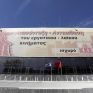 Συζήτηση για το δημοψήφισμα για τη ΔΕΗ ζητά το ΚΚΕ