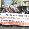 Ψήφισμα του κλαδικού σωματείου ενέργειας