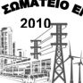 Καταγγελία από το Κλαδικό Σωματείο Ενέργειας για το εργατικό «ατύχημα» στην Ικαρία