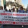 Κλαδικό σωματείο ενέργειας: Η υγεία του λαού κινδυνεύει