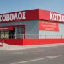 Δράσεις περιβαλλοντικού χαρακτήρα από την Κωτσόβολος