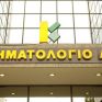 Κτηματολόγιο: Ηλεκτρονικά η εκτύπωση αποδεικτικού υποβολής δήλωσης
