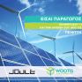 Webinar της Wootis την Πέμπτη 13/05 στις 16:00 με αντικείμενο τις νέες αγορές Ενέργειας και το ρόλο του Φο.Σ.Ε. σε αυτές