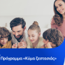 HELLENiQ ENERGY: Μεγάλη συμμετοχή δικαιούχων  στο πρόγραμμα «Κύμα Ζεστασιάς»