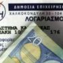Αντιμέτωποι με τον κίνδυνο να μείνουν χωρίς ρεύμα 320.000 καταναλωτές...  