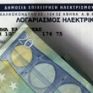 ΥΠΕΚΑ: Χωρίς επιβάρυνση για τους καταναλωτές η ρύθμιση για τις ΥΚΩ 