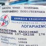 Σκληρή κόντρα κυβέρνησης – Νέας Δημοκρατίας για τις αυξήσεις στο ΕΤΜΕΑΡ