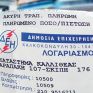 ΥΠΕΚΑ: Προσχηματική η άρνηση της ΡΑΕ να πάρει πίσω τις αυξήσεις του ΕΤΜΕΑΡ