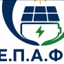 Σύλλογος ΕΠΑΦΗ: Αντιστάθμιση περικοπών σημαίνει να αποζημιωνόμαστε όλοι πλήρως και αναδρομικά για κάθε μεγαβατώρα - όχι στην αναδιανομή 
