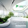 Loop 80: Η ALUMIL πρωτοπορεί στη βιωσιμότητα με 80% ανακυκλωμένο υλικό