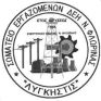 Σωματείο "Λυγκιστίς": Επιστολή σε Παναγιωτάκη για τα λιγνιτωρυχεία της Φλώρινας