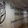 Με παρέμβαση του Αθ. Δαγούμα για τις τιμές ενέργειας, η σημερινή συνεδρίαση του ΔΣ του Επαγγελματικού Επιμελητηρίου Αθηνών 