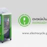 Η Ανακύκλωση Συσκευών Α.Ε.  στην 4η Διεθνή Έκθεση ENERGIA.TEC 2022