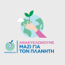 Ανακυκλώνοντας με τη ΦΩΤΟΚΥΚΛΩΣΗ, κερδίζεις εσύ και πλανήτης!