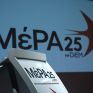 ΜέΡΑ25: Όσο πετρέλαιο και φυσικό αέριο και να βρει η EXXON δεν θα μειωθεί ούτε 1 λεπτό του ευρώ η τιμή της ενέργειας για τους πολίτες
