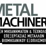 Από τις 9 ως τις 11 Νοεμβρίου η έκθεση Metal Machinery