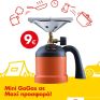 Mini GoGas σε maxi προσφορά στα πρατήρια Shell