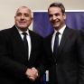 Τι θα συζητηθεί αύριο στο 4ο ανώτατο συμβούλιο συνεργασίας Ελλάδας- Βουλγαρίας μεταξύ Μητσοτάκη-Μπορίσοφ