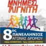 Σπάρτακος: Στην τελική ευθεία οι προτετοιμασίες για τις «Μνήμες Λιγνίτη»