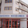 Ευχαριστήριο της Διοίκησης του Μποδοσάκειου Νοσοκομείου Πτολεμαΐδας προς τον Διευθυντή του ΛΚΔΜ