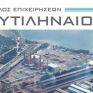 Οι εκτιμήσεις για ΜΕΤΚΑ, Μυτιληναίο από τη Euroxx Sec