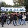 Σε 24ωρη απεργία οι εργαζόμενοι στα ναυπηγεία Ελευσίνας