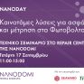 NanoDay: Καινοτόμες λύσεις για ασφάλεια και μέτρηση στα Φωτοβολταϊκά – Τεχνικό Σεμινάριο στο Repair Center της NanoDomi
