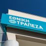Νέο χρηματοοικονομικό προϊόν παροχής σταθερών τιμών ενέργειας έως και 10 έτη από την Εθνική Τράπεζα