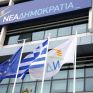 ΝΔ: Η κυβέρνηση καταστρέφει τη ΔΕΗ και πανηγυρίζει
