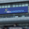 Σε διακανονισμό των οφειλών της προς τη ΔΕΗ έχει προχωρήσει η ΝΔ