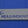 ΝΔ: Επίθεση λάσπης από το Μαξίμου για την υπόθεση της Energa