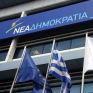 Παρατηρητήριο Fake News της ΝΔ για το "αντιπεριβαλλοντικό νομοσχέδιο"