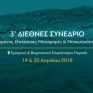 Στις 19-20/4 το 3ο Διεθνές Συνέδριο quot;Λιμάνια, Θαλάσσιες Μεταφορές amp; Νησιωτικότηταquot;