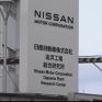 Η Nissan θα πουλά ηλεκτρική ενέργεια από ΑΠΕ σε εργαζομένους της στην Ιαπωνία