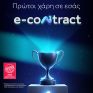 Το e-contract της nrg αναδεικνύεται «Προϊόν της Χρονιάς 2026»