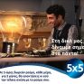 nrg, η νέα σου σχέση!