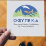 Εγκρίθηκε από το ΥΠΕΝ ο προϋπολογισμός του οικονομικού έτους 2026 του ΟΦΥΠΕΚΑ