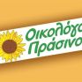 Φορολόγηση της ρυπογόνου κατανάλωσης ζητούν οι Οικολόγοι Πράσινοι
