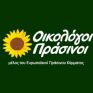 Οι Οικολόγοι ΠΡΑΣΙΝΟΙ στο 35ο Συμβούλιο του Ευρωπαϊκού Πράσινου Κόμματος - Ψηλά ο πήχης για τη Δημοκρατία και την ενεργειακή κρίση