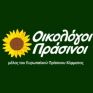 Οικολόγοι ΠΡΑΣΙΝΟΙ: Αναβάθμιση των δασικών υπηρεσιών με αξιοποίηση του Ταμείου Ανάκαμψης